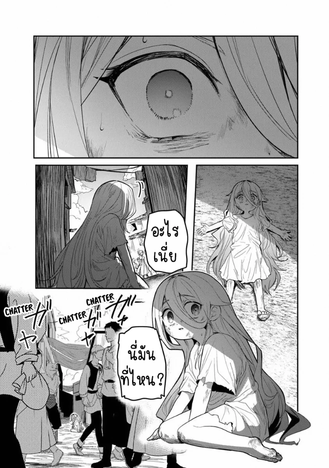 Mizu Mahou Gurai Shika Torie ga Nai Kedo Gendai Chishiki ga Areba Juubun da yo ne? ตอนที่ 1 หน้า 4