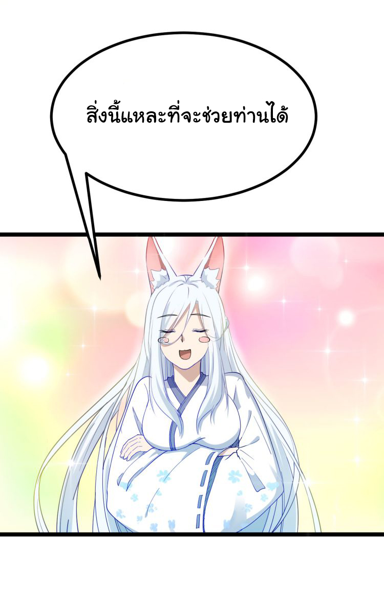 Sanjie Taobao Store ระบบร้านค้าเทพเจ้า ตอนที่ 3 หน้า 43