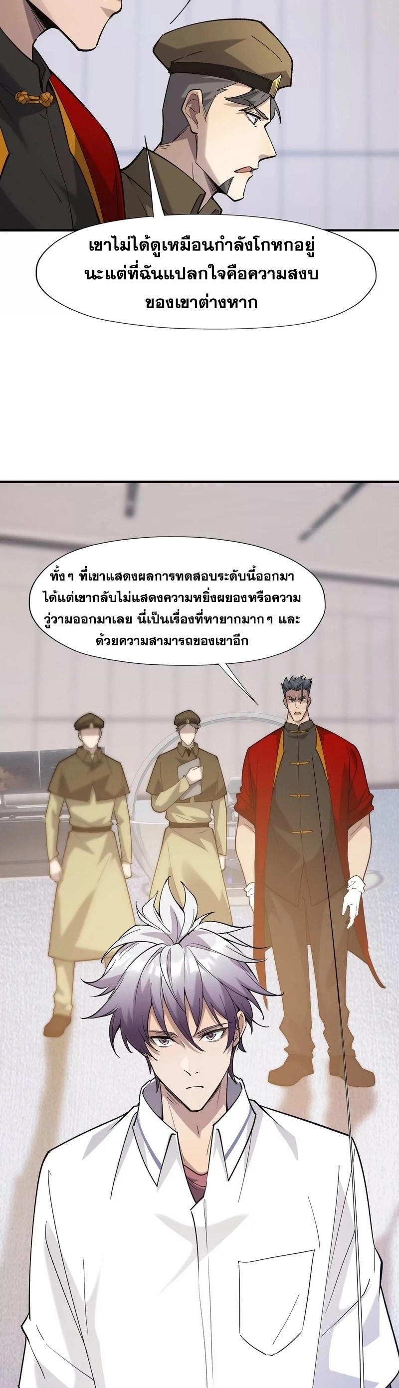 การเกิดใหม่ของจ้าวแห่งสัตว์อสูร ตอนที่ 7 หน้า 14