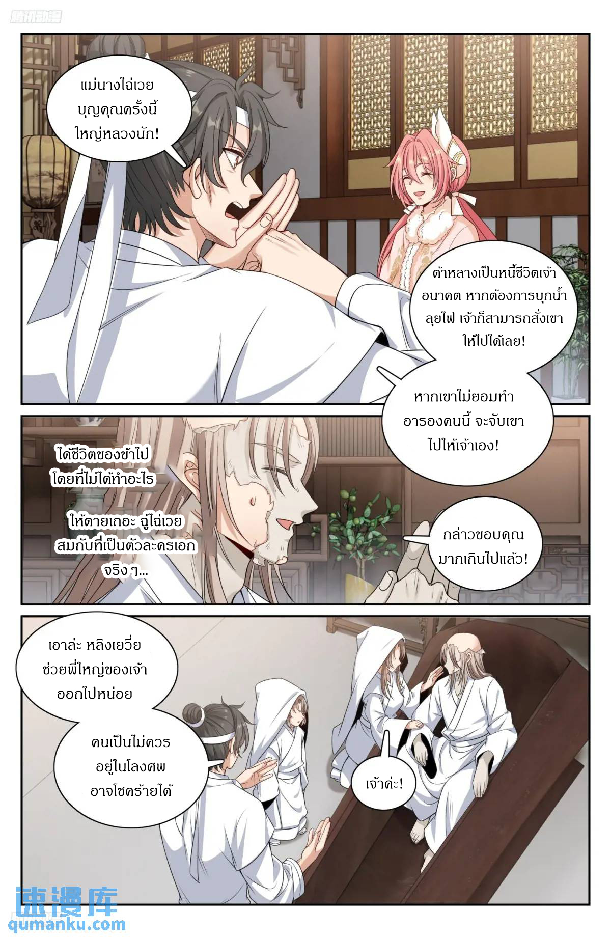 ผู้พิทักษ์รัตติกาล ตอนที่ 293 หน้า 3