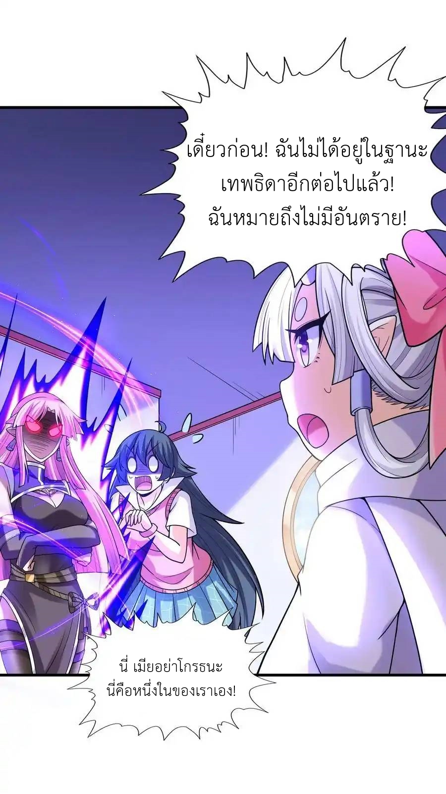 My Harem Is Entirely Female Demon Villains ตอนที่ 60 หน้า 33