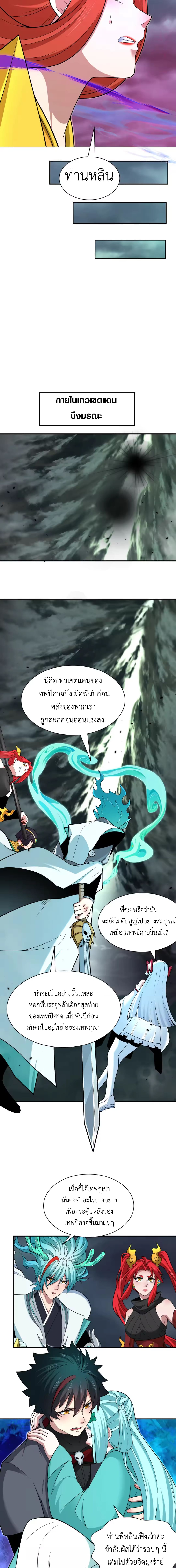 Era of the Haunted - ยุคสมัยแห่งภูตผี ตอนที่ 387 หน้า 17