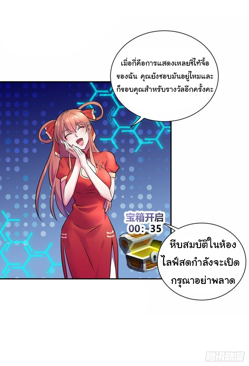 ระบบไลฟ์สด เจ้าพ่อสายเปย์ ตอนที่ 3 หน้า 7