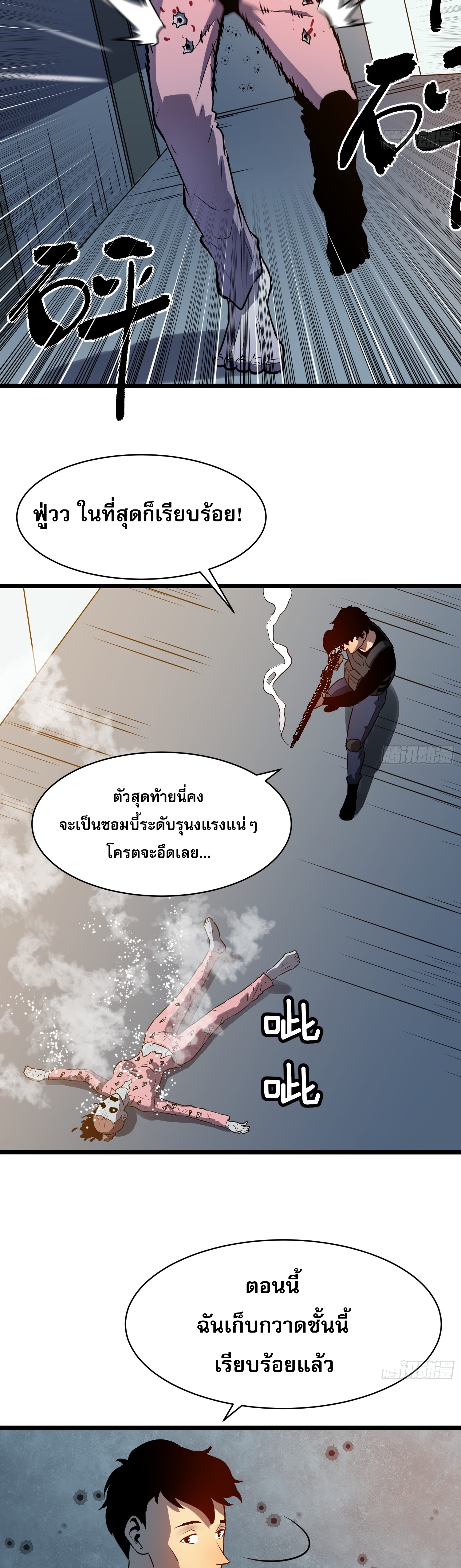 ระบบอัปเกรดสรรพสิ่งในวันสิ้นโลก ตอนที่ 13 หน้า 9