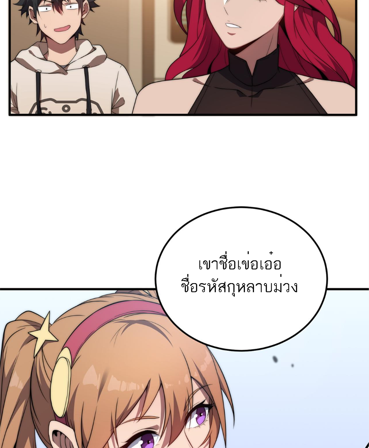 Rise of The Cheat User ตอนที่ 3 หน้า 10