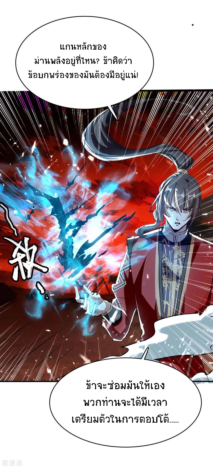 การกลับมาของจักพรรดิ์ ตอนที่ 175 หน้า 18