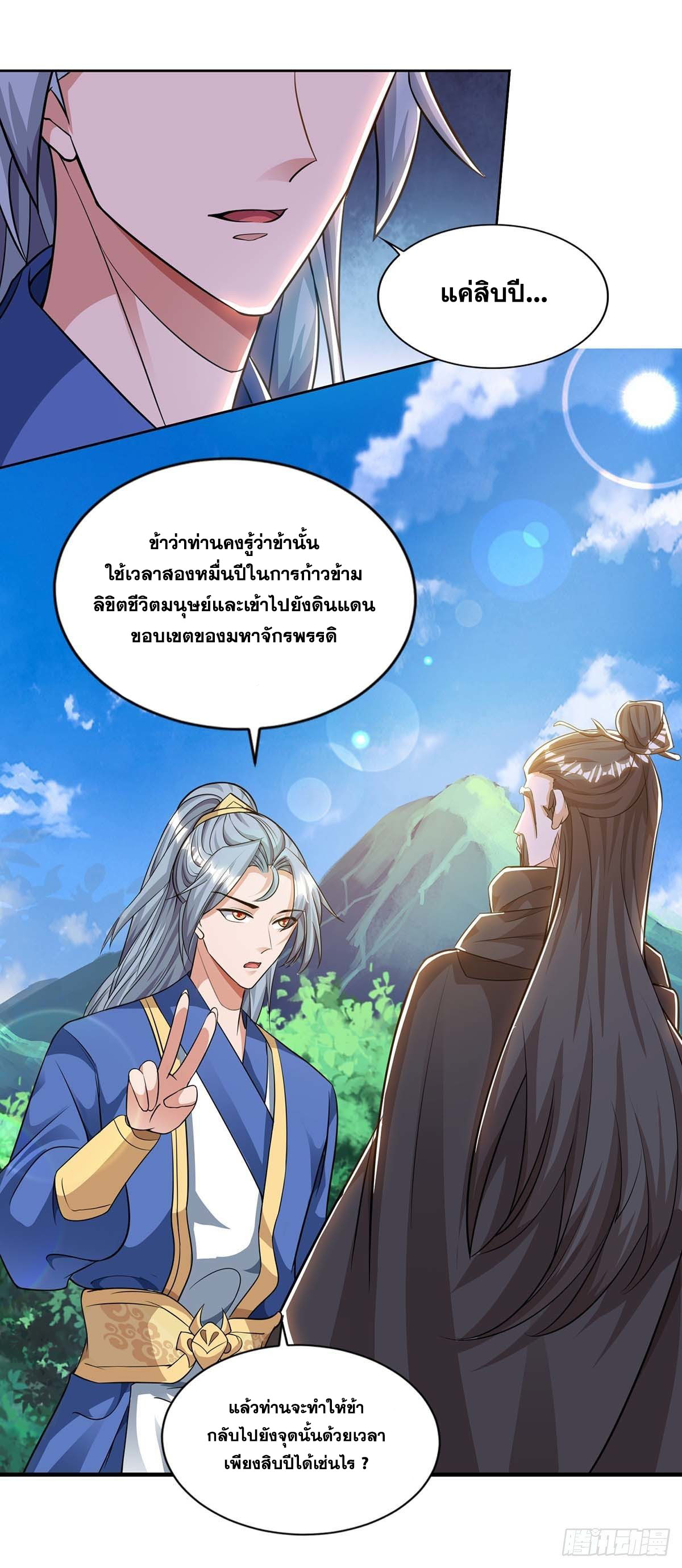 จักรพรรดิ 80,000 ปี ตอนที่ 42 หน้า 12