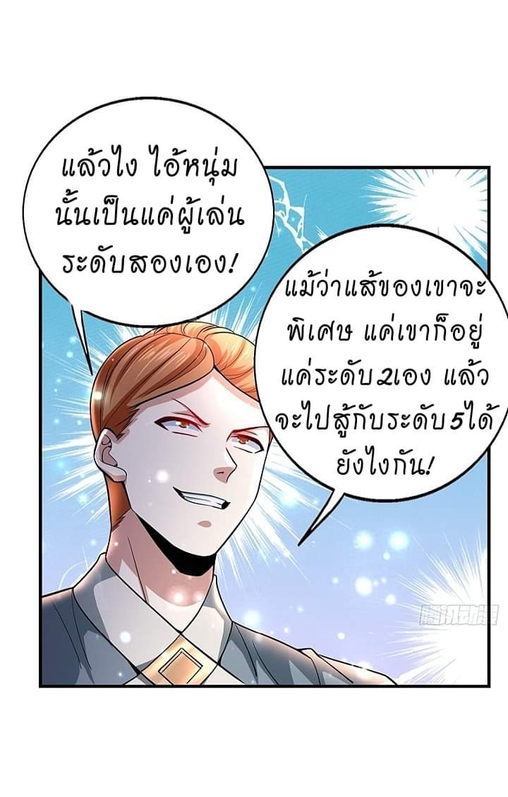 The best game master of the city – สุดยอดเซียนเกมแห่งคนร ตอนที่ 12 หน้า 39