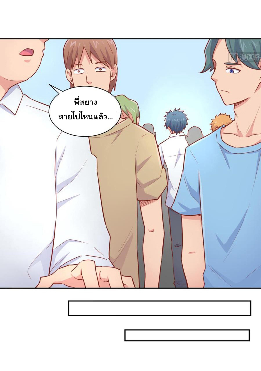 เทพเซียนหมอ ของยัยเทพธิดา ตอนที่ 34 หน้า 10