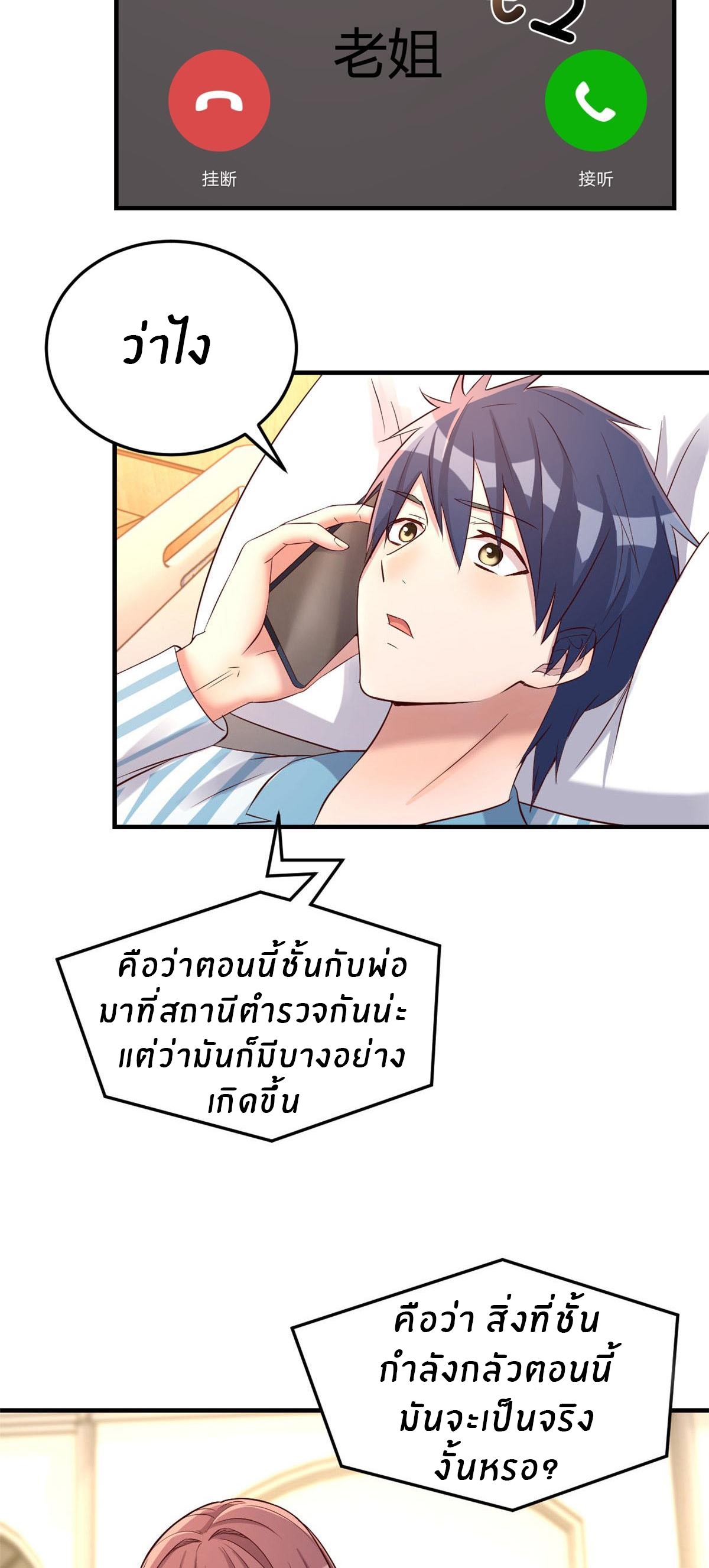 พี่สาวอยากเล่นคุณ ตอนที่ 77 หน้า 26