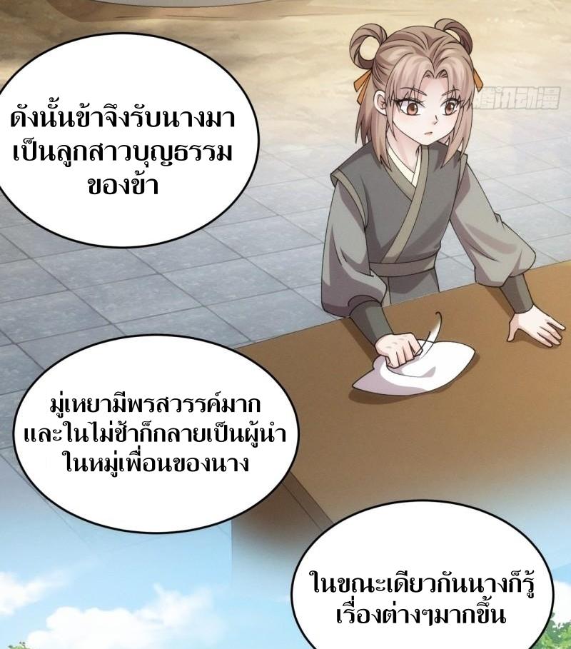 ข้าแค่ไม่เล่นไพ่ตามเกม ตอนที่ 155 หน้า 18