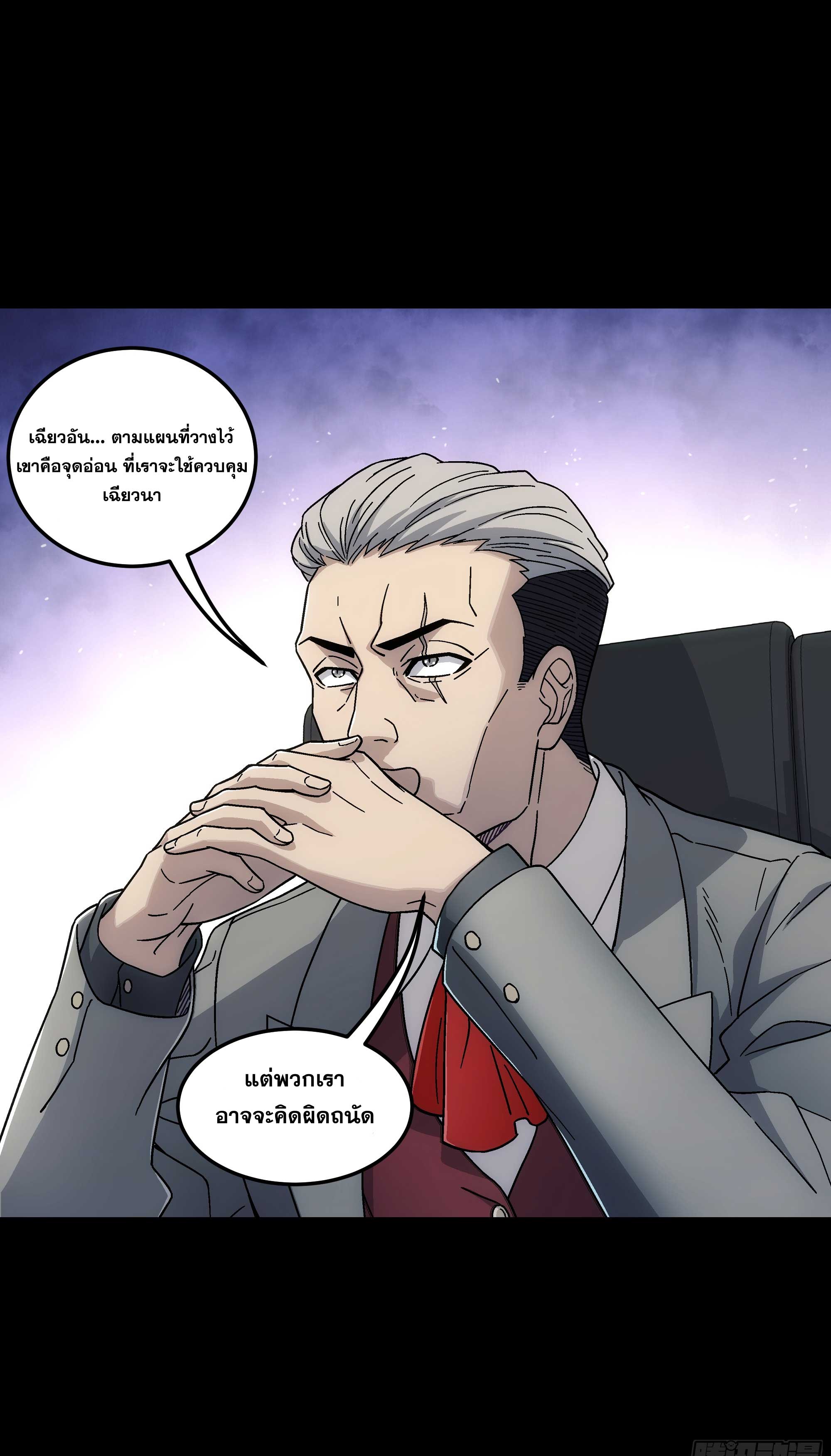 Steel Covenant ตอนที่ 18 หน้า 51