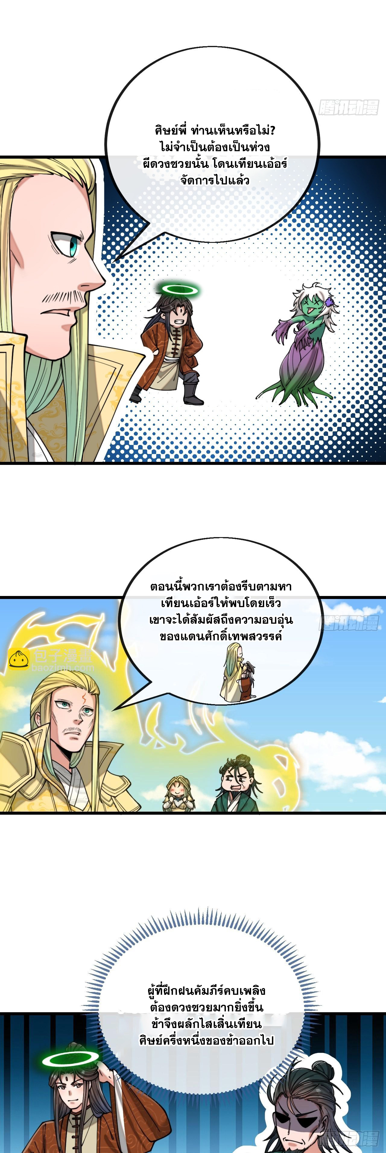 บุรุษที่มีโชค คงไม่ใช่ข้าแล้วแหละ ตอนที่ 113 หน้า 8
