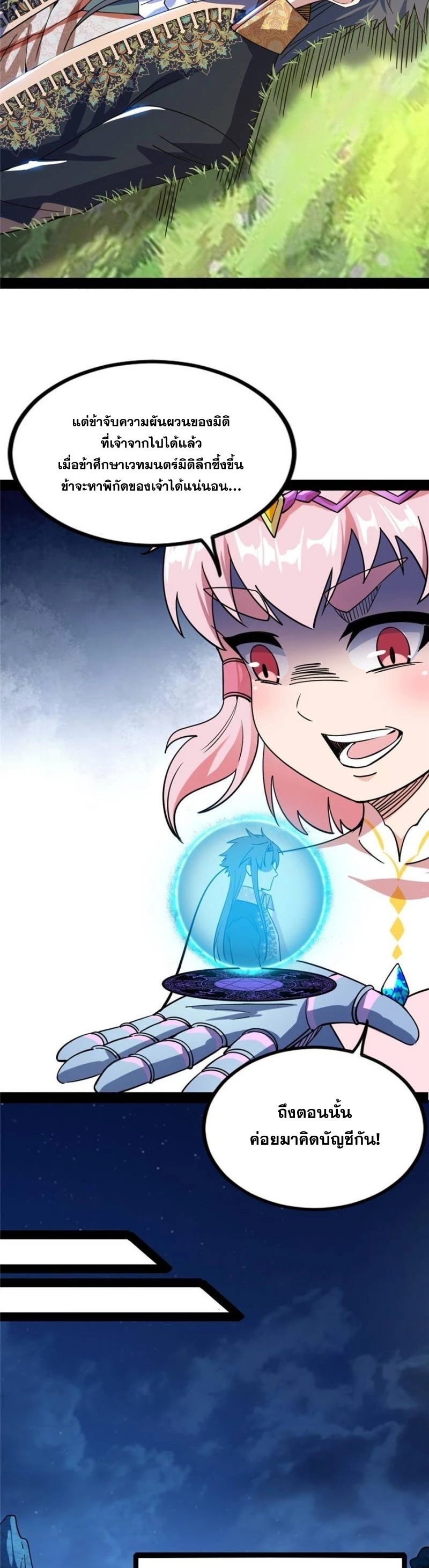 I'm an Evil God ข้าคือจักรพรรดิปีศาจ ตอนที่ 259 หน้า 19