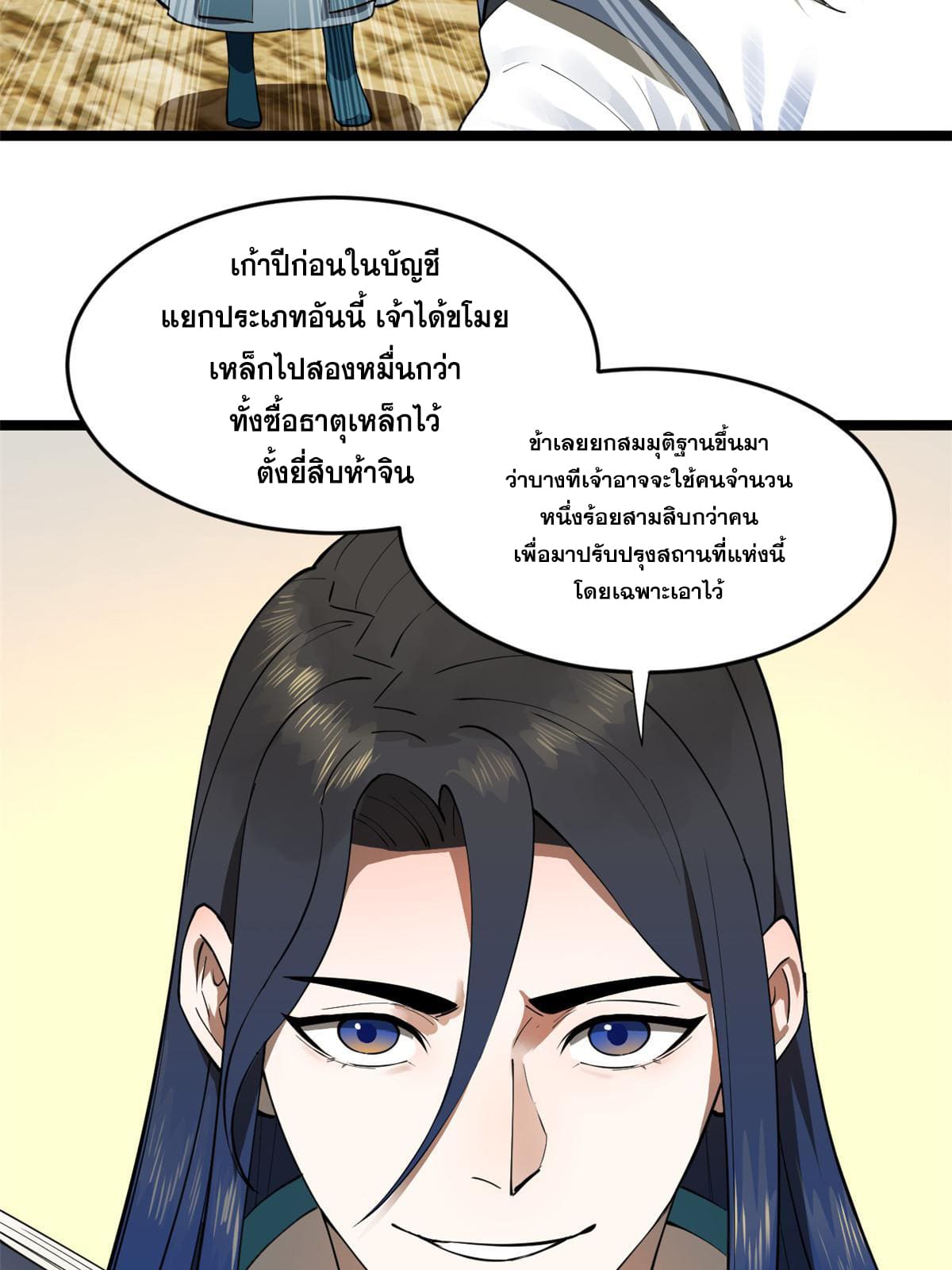 ลูกเขยที่แกร่งสุดในปฐพี (ทันจีน) ตอนที่ 42 หน้า 23