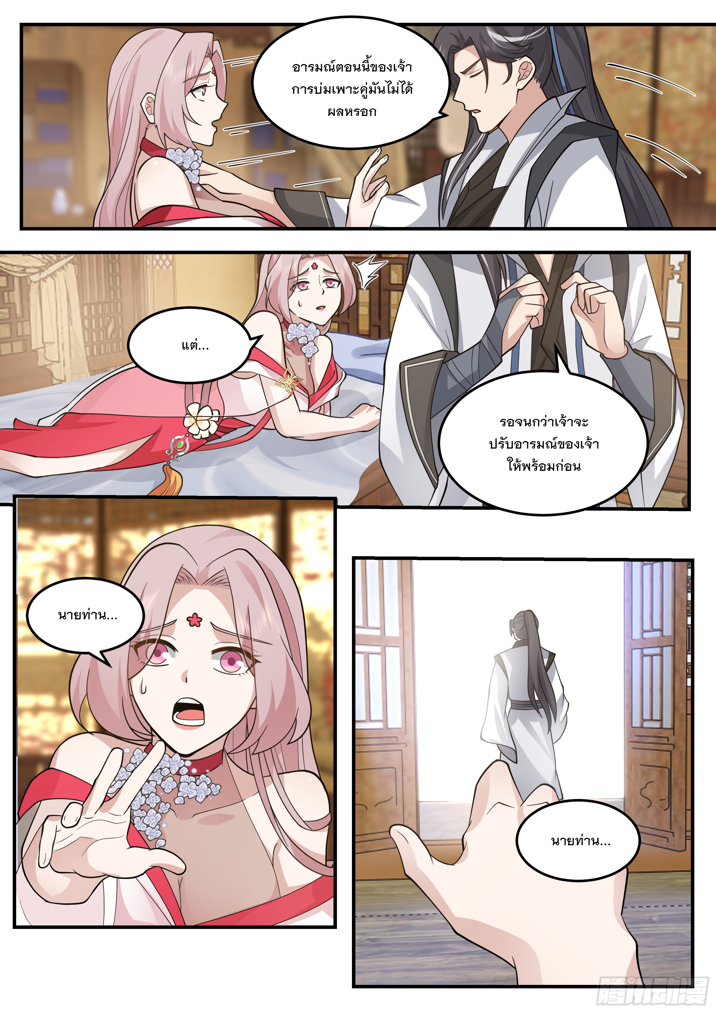 The Big Player of The Demon Clan ตอนที่ 14 หน้า 8