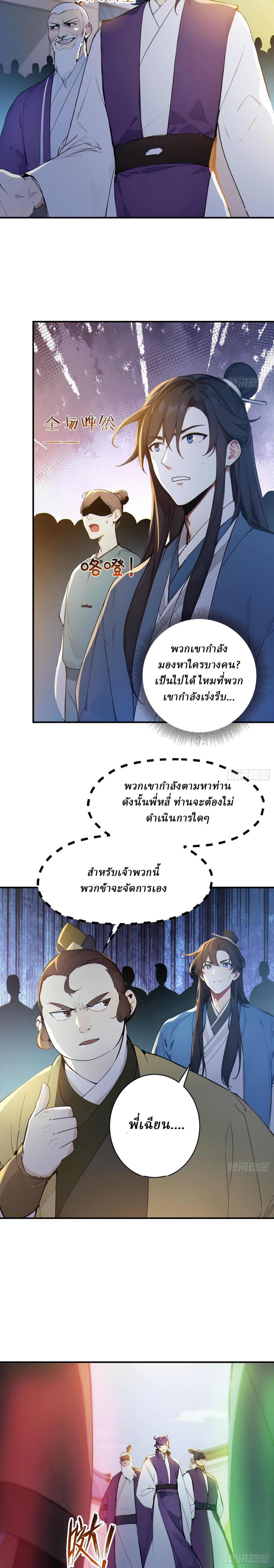 I Really Don’t Want to be a Saint ตอนที่ 41 หน้า 13