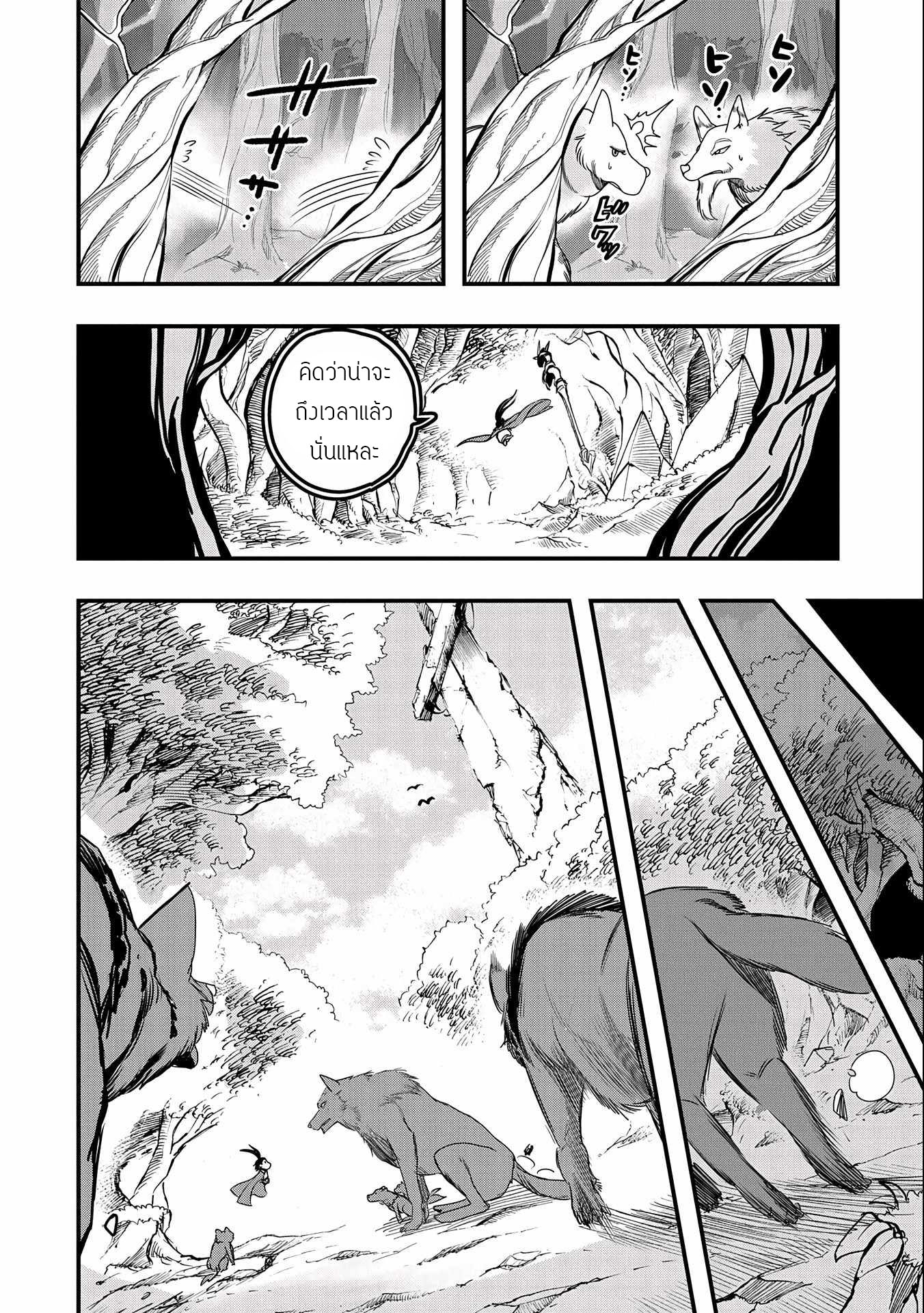 ชีวิตใหม่ของมหาปราชญ์สุดหื่น ตอนที่ 4 หน้า 4