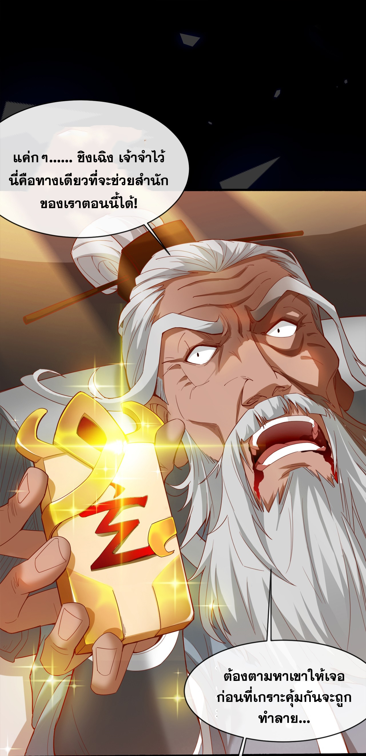 ข้าอยู่อย่างสันโดษมากว่า 100,000 ปี (ทันจีน) ตอนที่ 1 หน้า 20