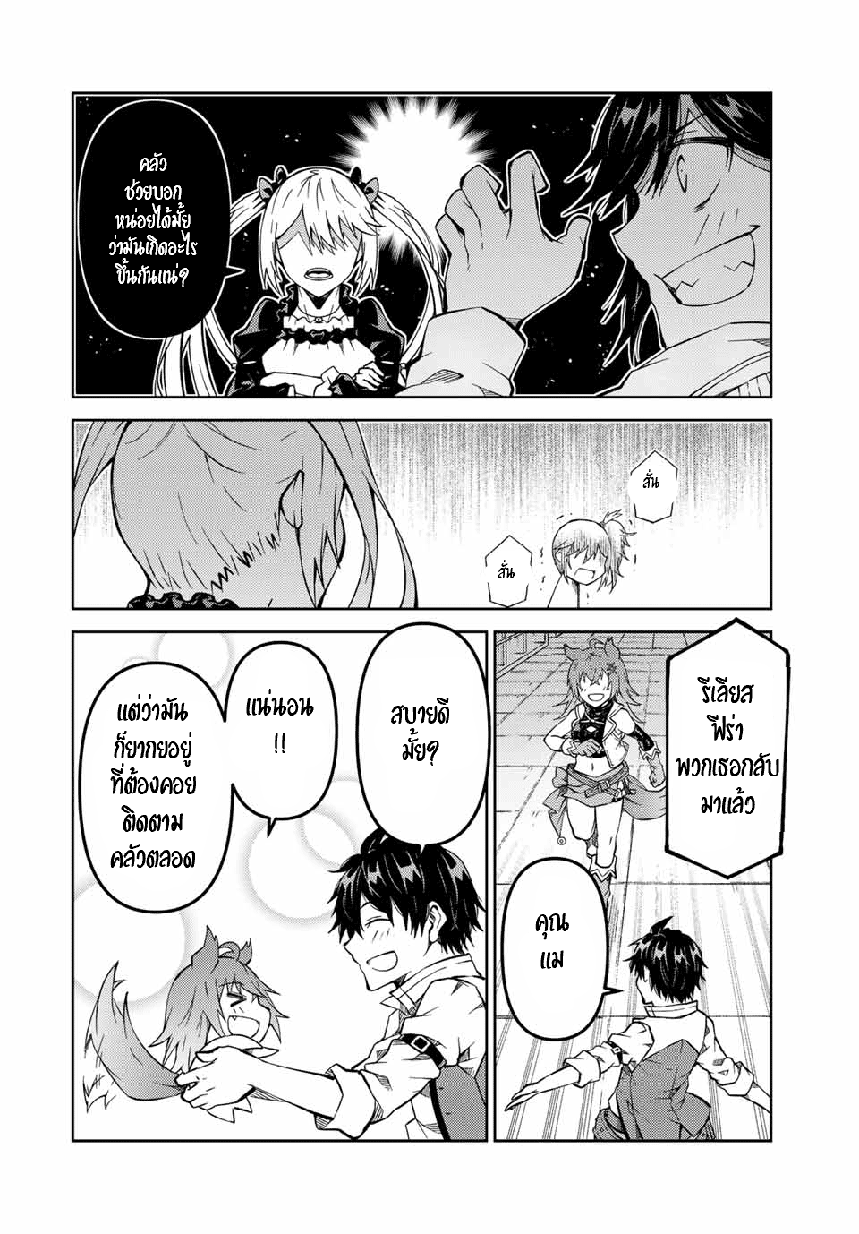 FUGUUSHOKU “KAJISHI” DAKEDO SAIKYOU DESU อาชีพสุดอ่อน(ช่างตีเหล็ก)แต่โคตรโกง ตอนที่ 144 หน้า 5