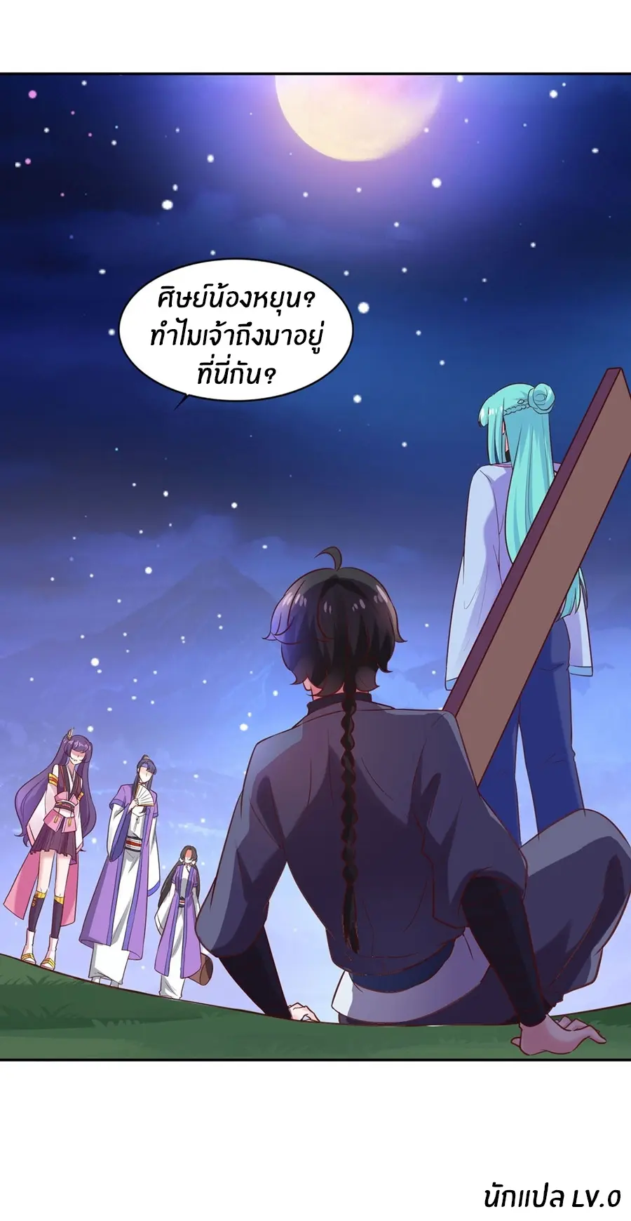 ก้าวผ่านเส้นสายเลือด ตอนที่ 31 หน้า 20
