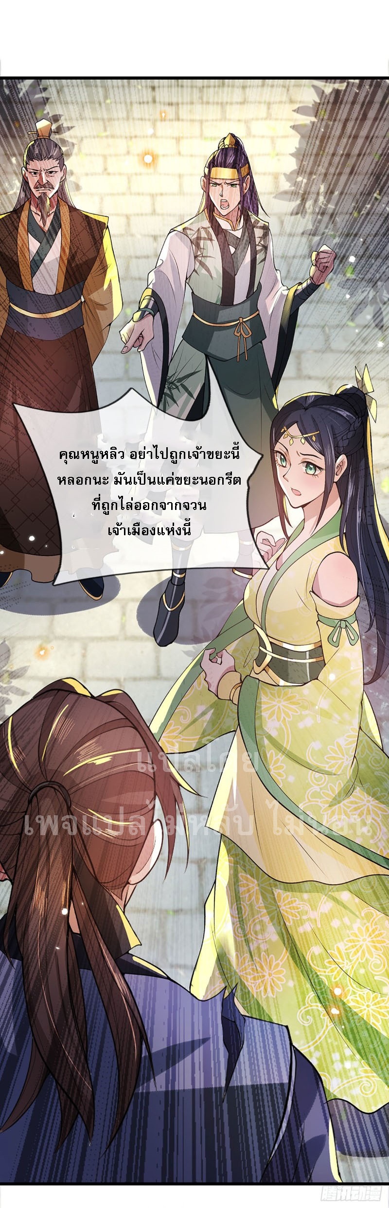 ราชันย์เทพยุทธ์มังกรผงาดฟ้า ตอนที่ 9 หน้า 4