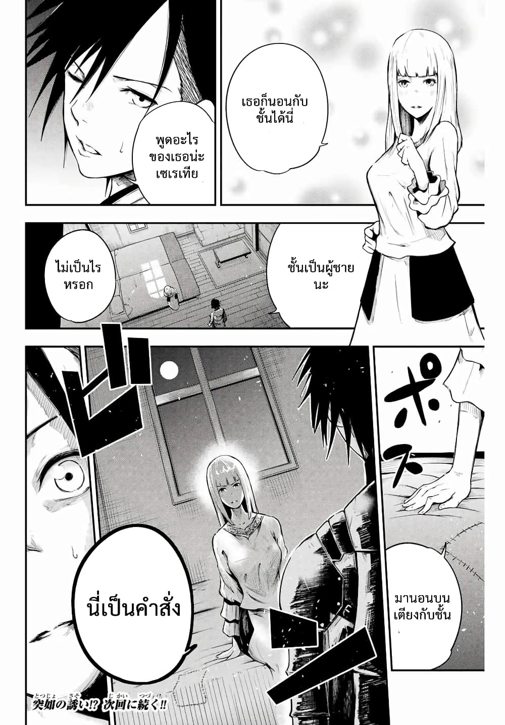 Dorei Tensei Sono Dorei Saikyou no Moto Ouji ni Tsuki ตอนที่ 4 หน้า 20