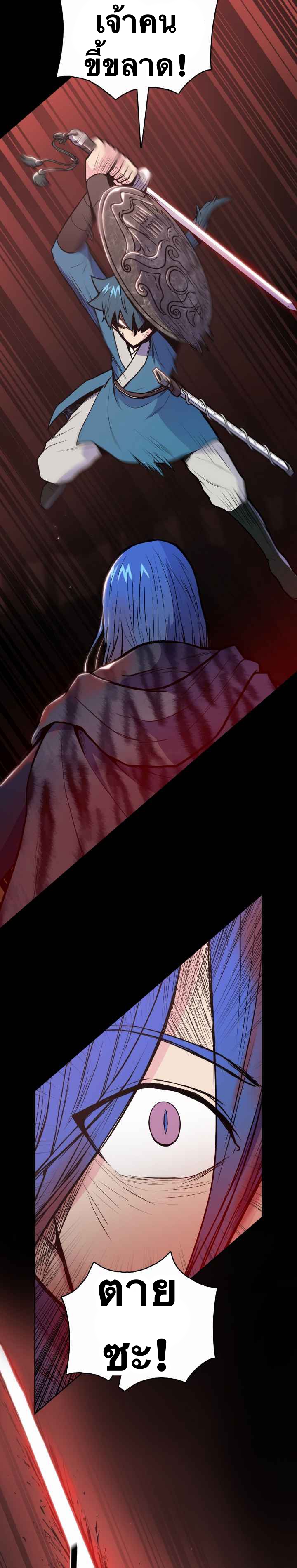 The God Of War ตอนที่ 30 หน้า 38
