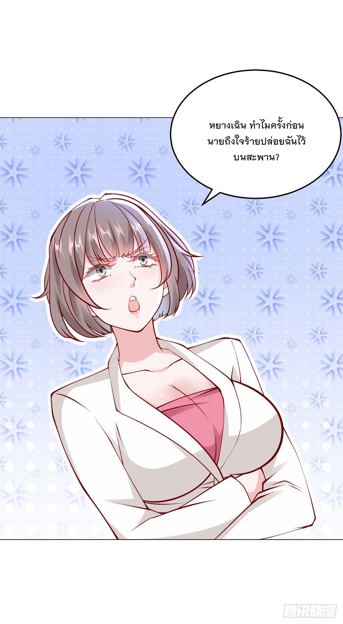 ฉันมีระบบเรียกรถในตำนานสุดเทพ ตอนที่ 25 หน้า 19