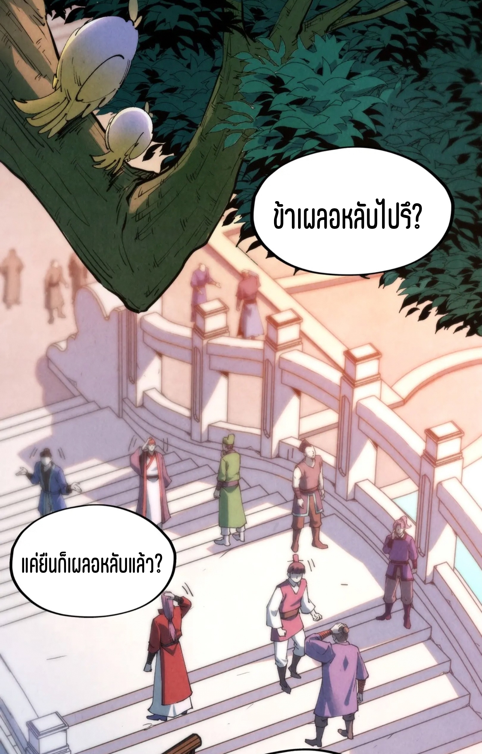 มหาเทพนิรันดร์กาล ตอนที่ 198 หน้า 13