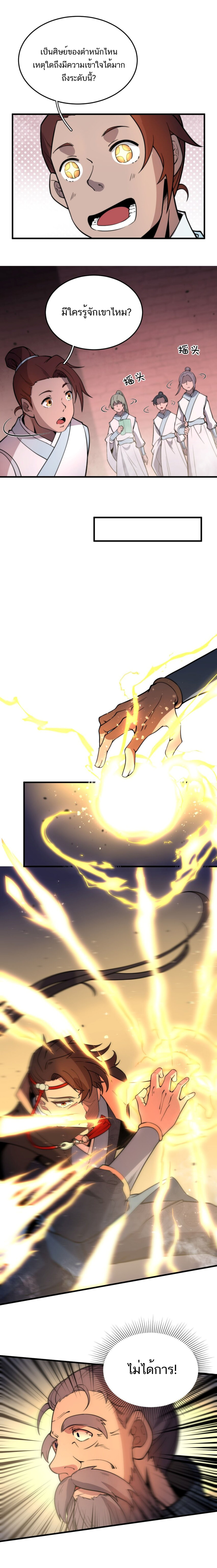 Fusion Fantasy: Nine Celestial Maiden Masters From The Get-Go ตอนที่ 7 หน้า 10