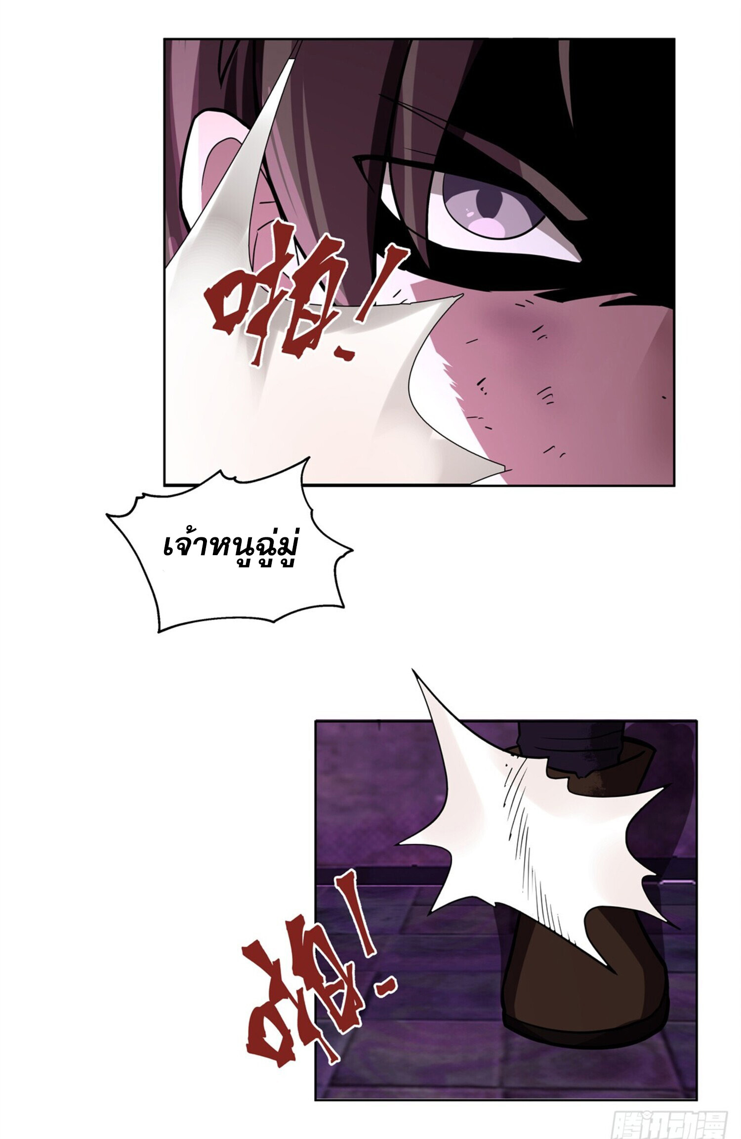 สยบฟ้าวิญญาณอสูร ตอนที่ 1 หน้า 17