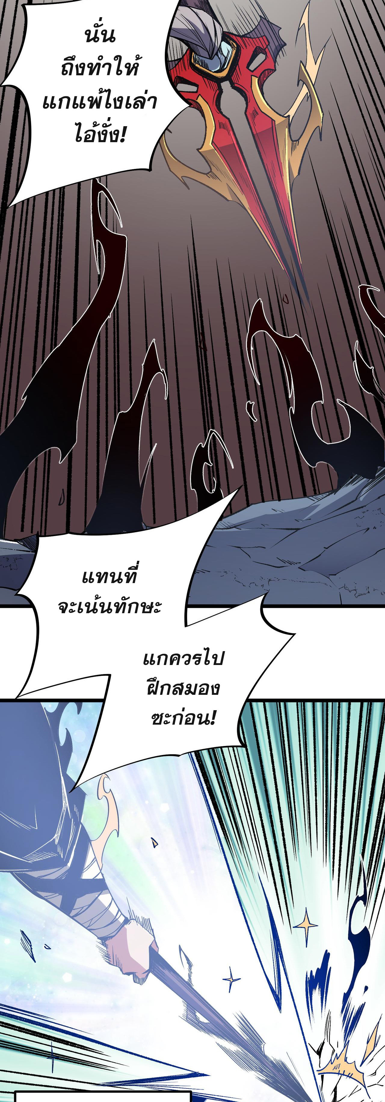 ฉันคือผู้เล่นไร้อาชีพที่สังหารเหล่าเทพ ตอนที่ 52 หน้า 25
