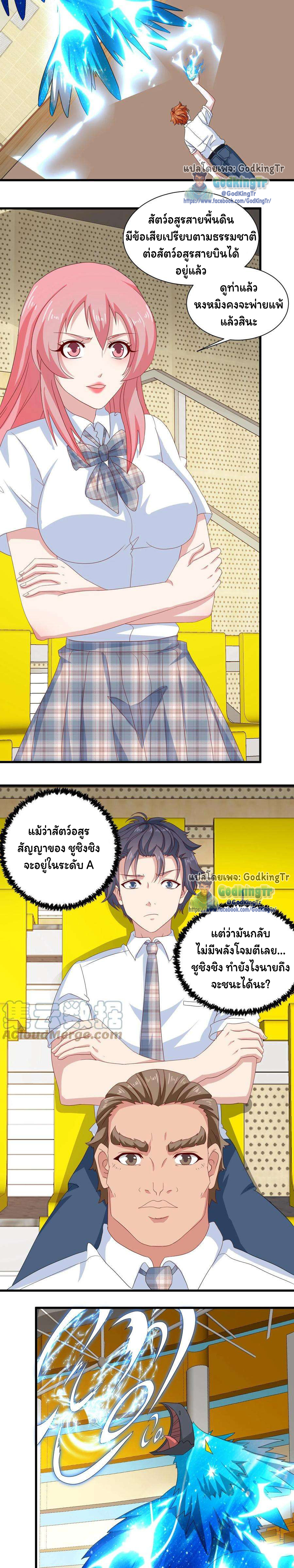 เป็นแค่สไลม์ธรรมดา จะตบมังกรไม่ได้หรือไง? ตอนที่ 74 หน้า 8