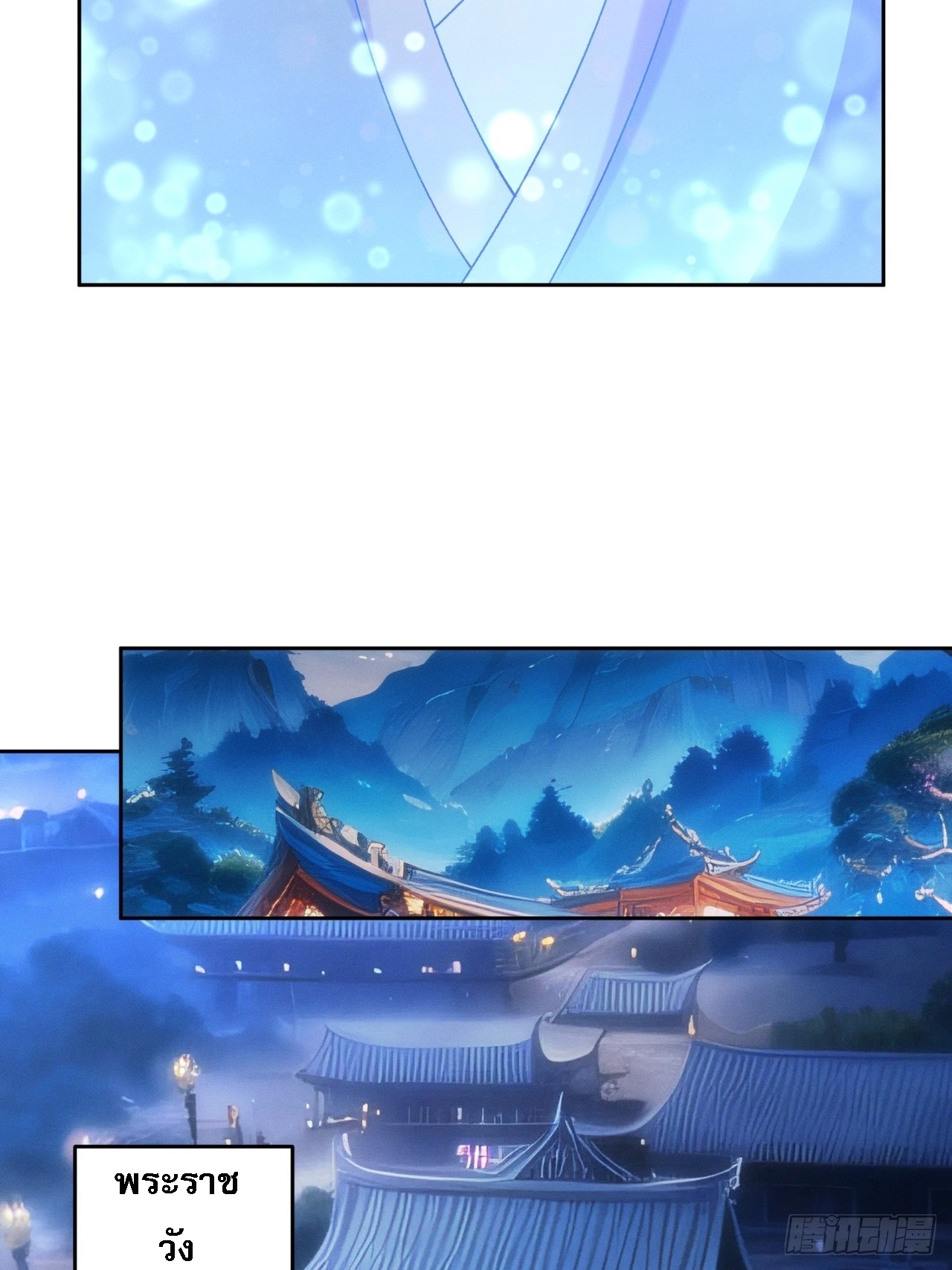 ข้าจะกำหนดชะตาตัวเอง ทันจีน ตอนที่ 184 หน้า 17