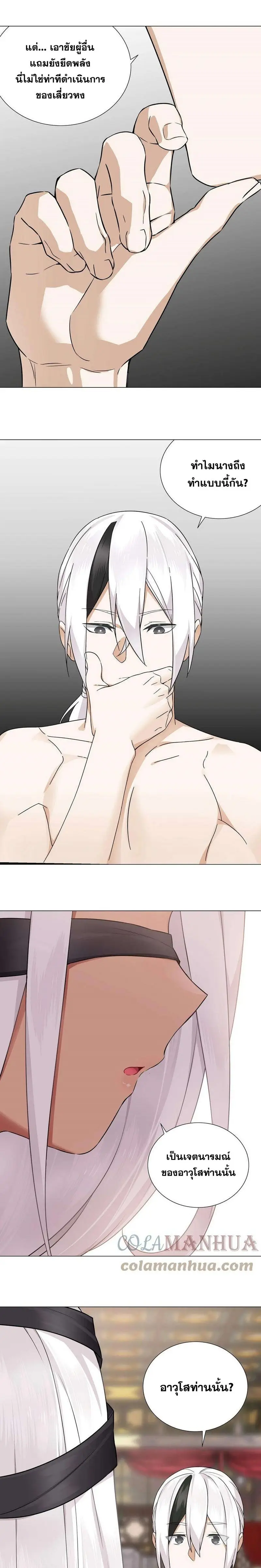 My Harem Grew So Large I Was Forced to Ascend ฮาเร็มสาวที่ต่างโลก ตอนที่ 74 หน้า 24