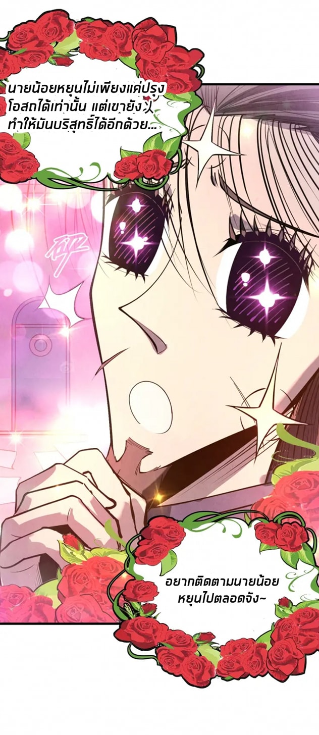 จักรพรรดิ์สูงสุดนิรันดร์ ตอนที่ 19 หน้า 11