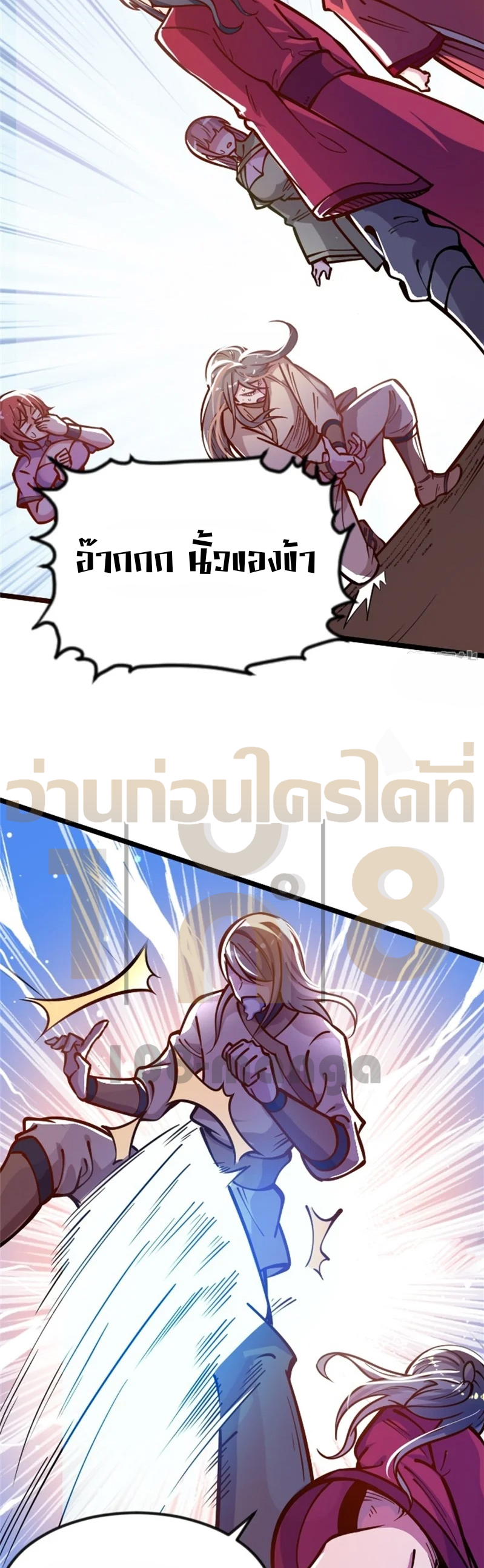 ลูกเขยจักรพรรดิดาบ ตอนที่ 2 หน้า 2