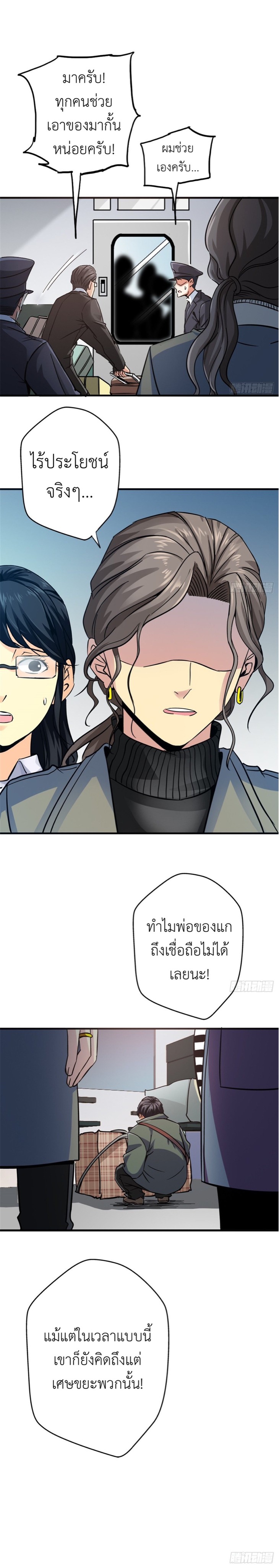 รถไฟสายเหนือ ขบวนที่ 47 ตอนที่ 9 หน้า 12