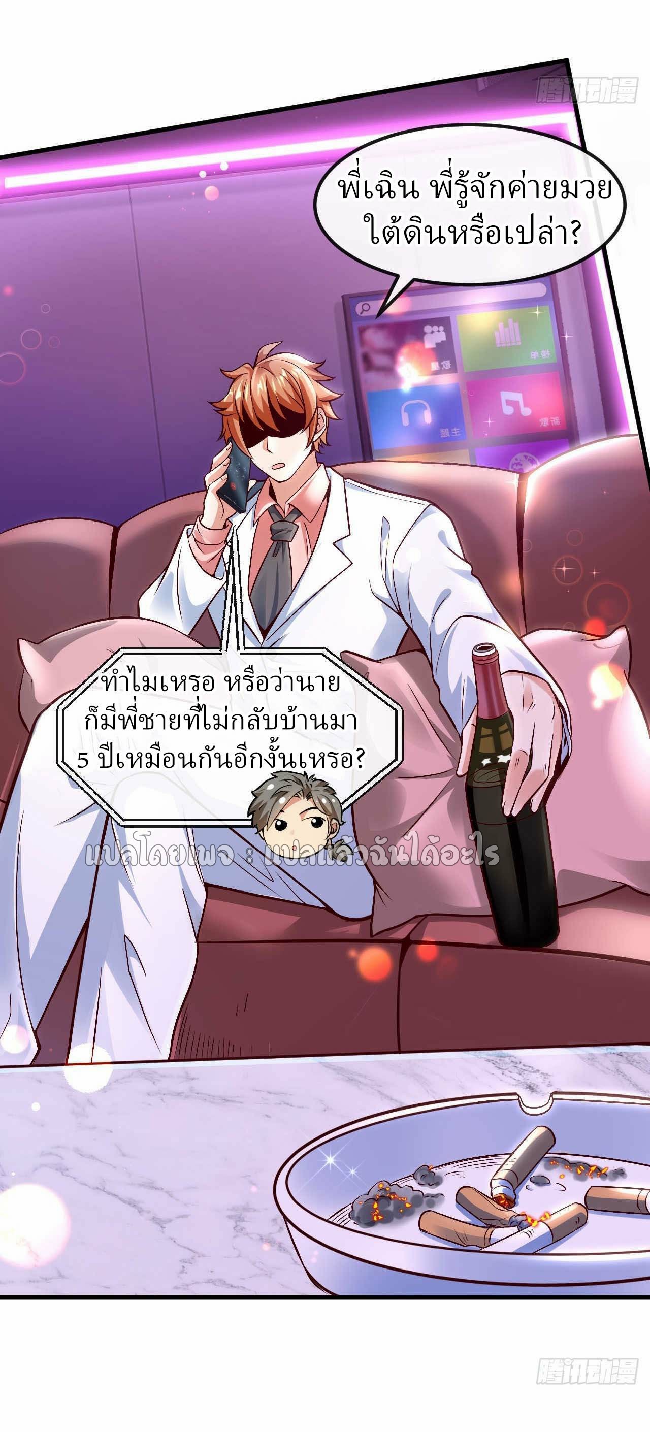 สุดยอดลูกเขยฟ้าประทาน ตอนที่ 77 หน้า 6