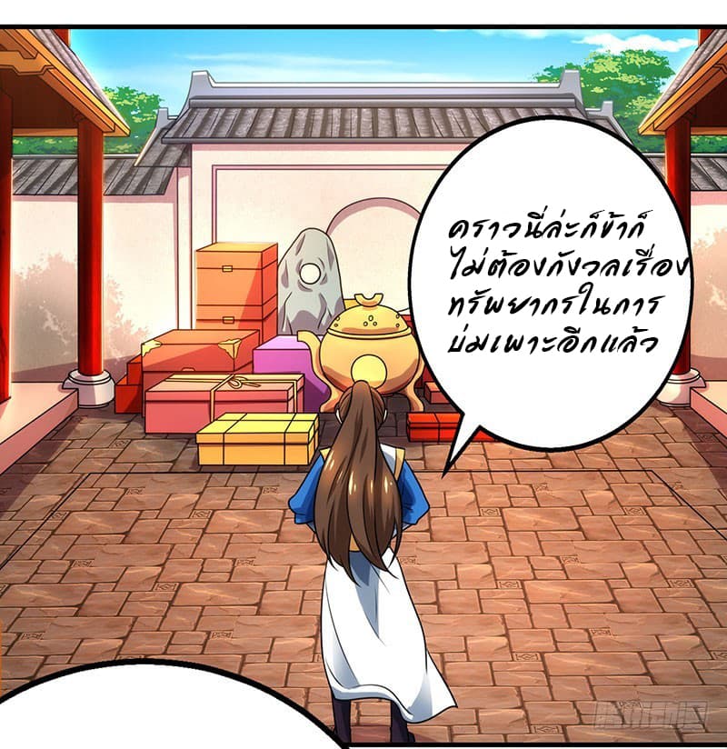 Dominate The Three Realms ตอนที่ 17 หน้า 9