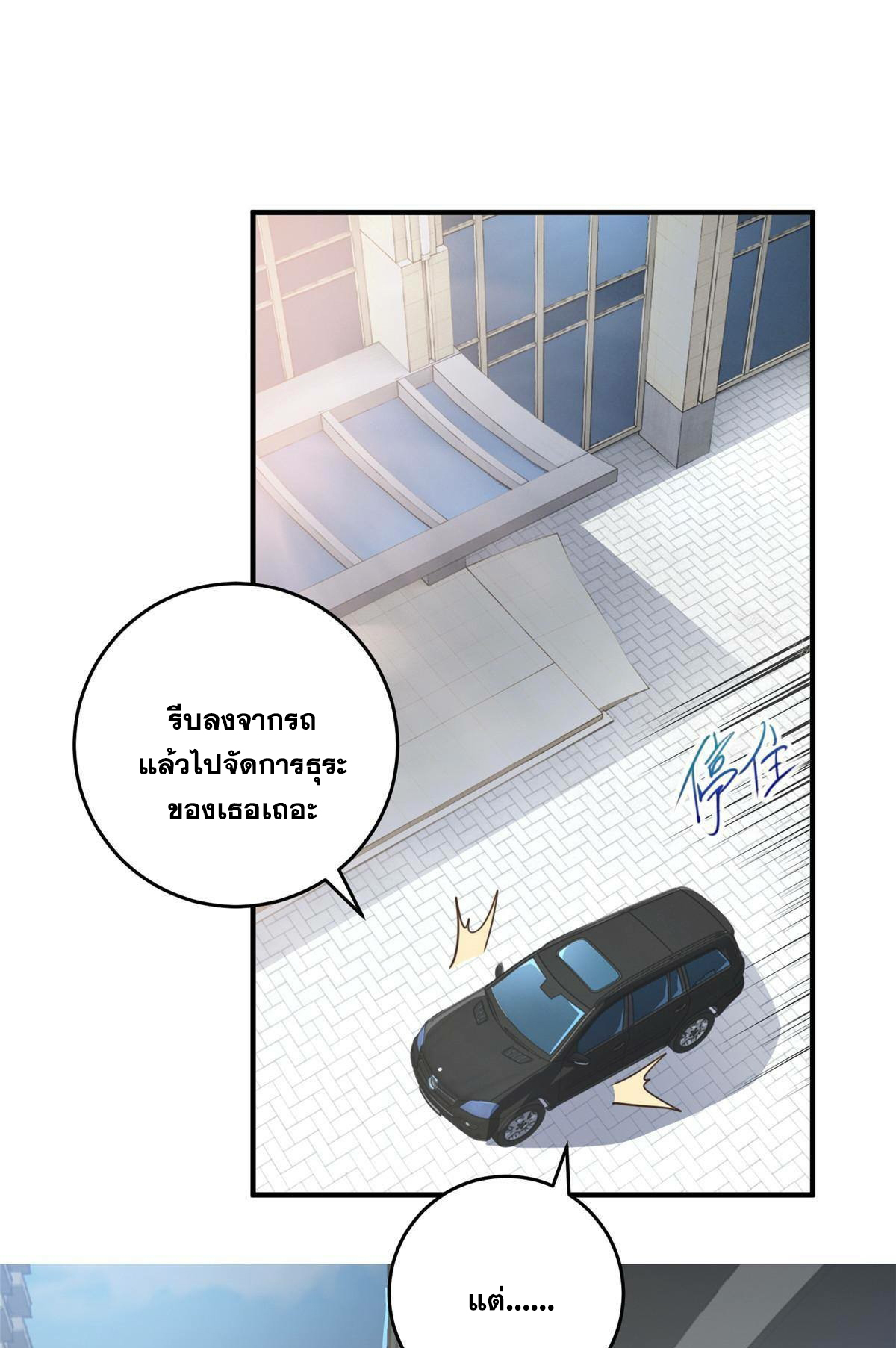 ถูกพ่อบังคับให้ต้องเลือก 1/10 เทพธิดามาแต่งงานด้วย ตอนที่ 23 หน้า 4