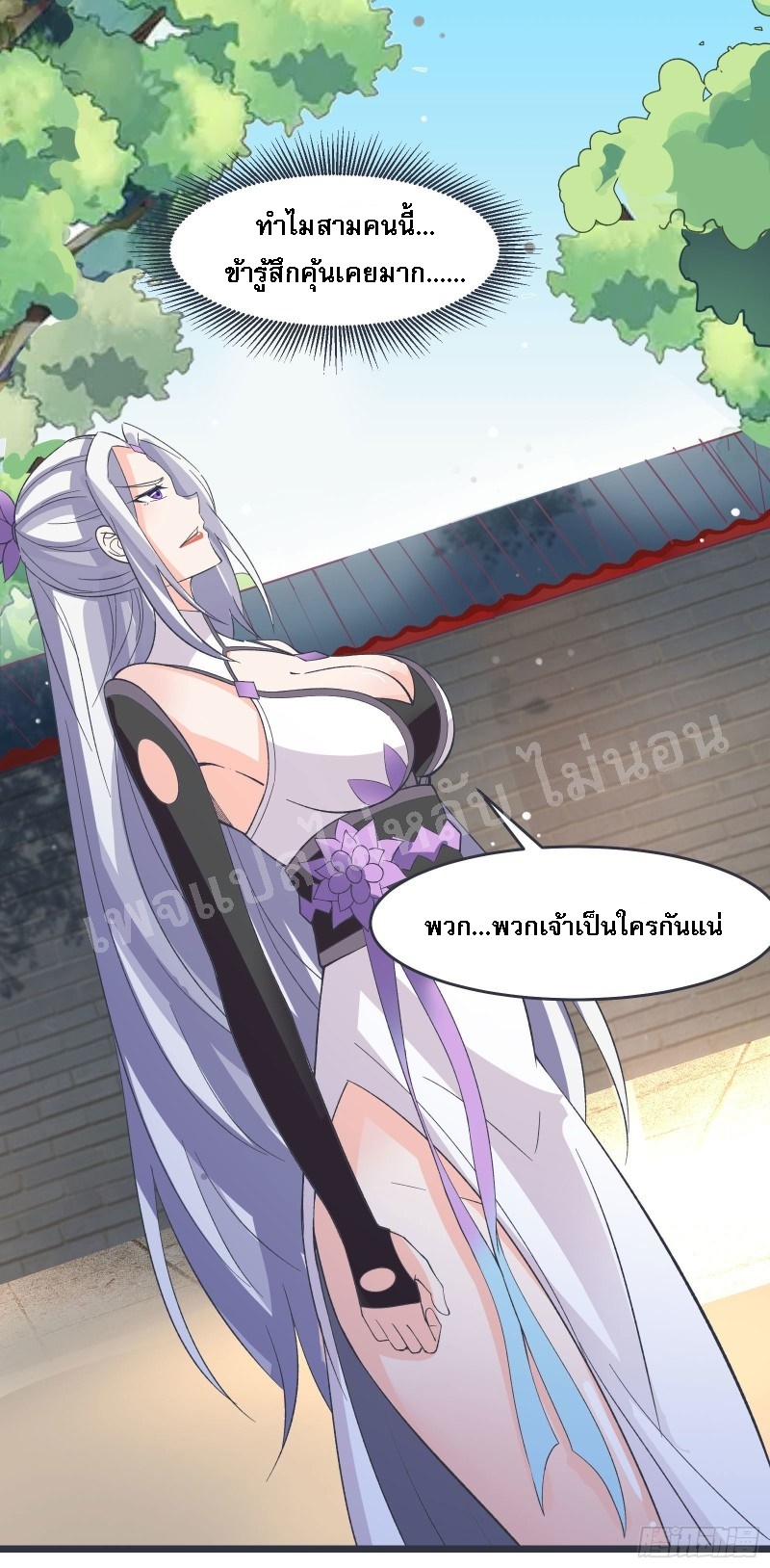 ฮาเร็มของข้ามีแต่ลูกศิษย์หญิงทั้งนั้น ตอนที่ 13 หน้า 36