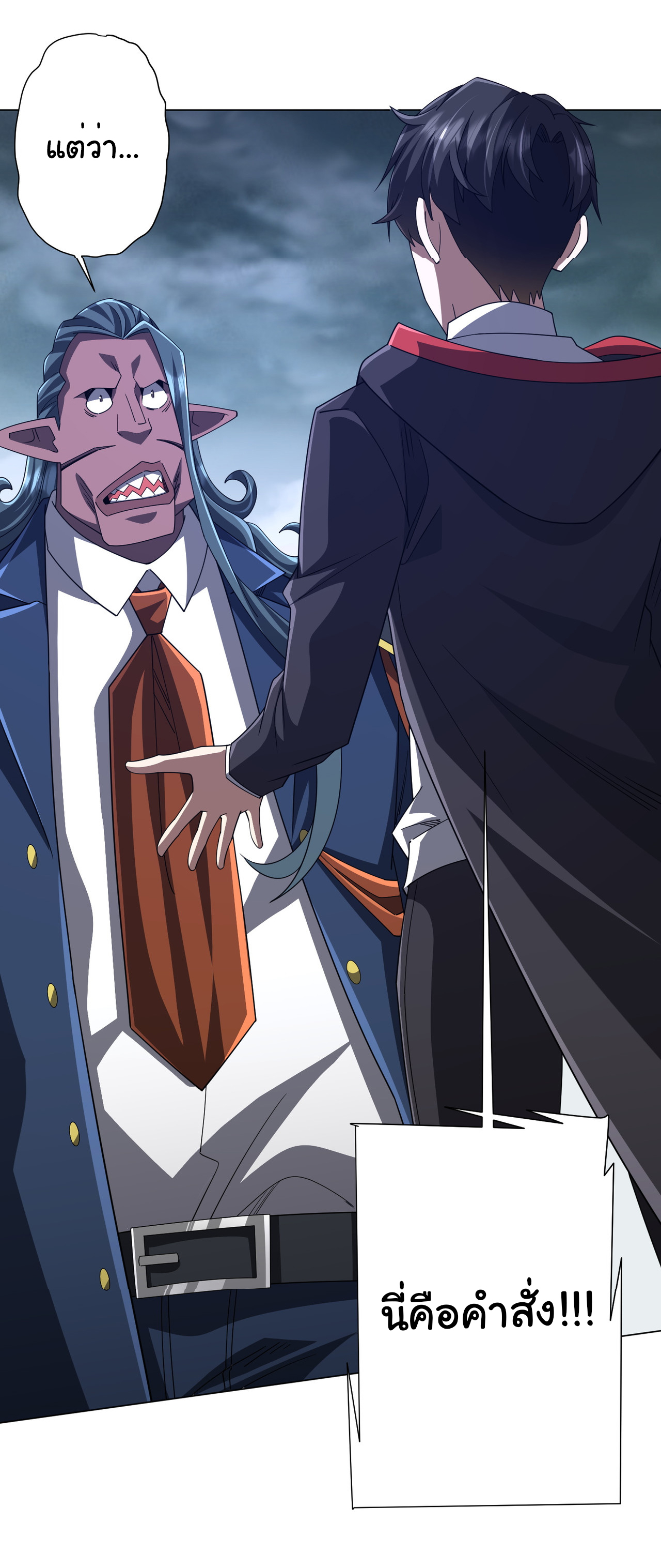 Start with trillions of coins ตอนที่ 116 หน้า 19