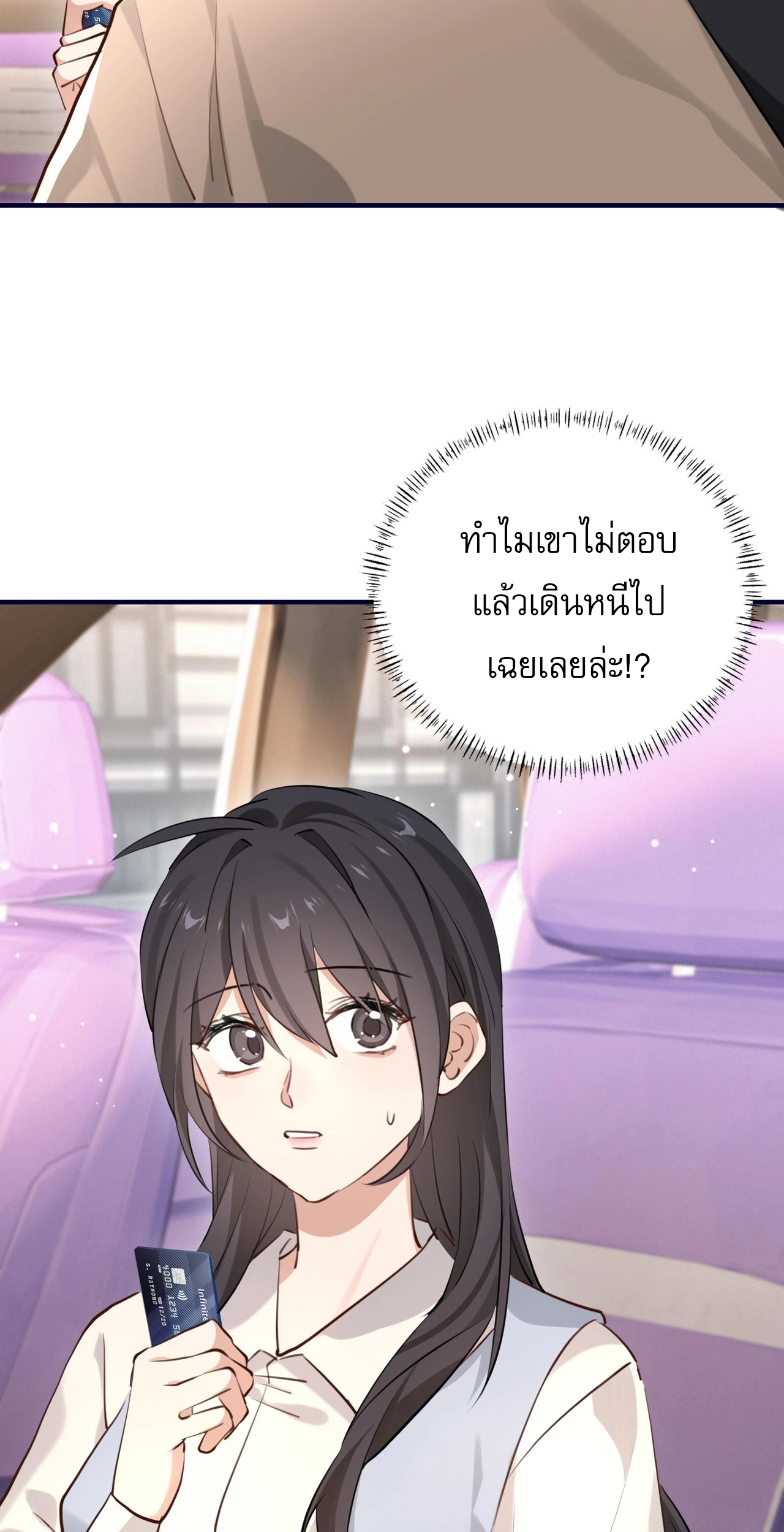 เกิดใหม่คราวนี้ ขอแต่งงานกับคู่อริของคนรักเก่าสุดเฮงซวย ตอนที่ 3 หน้า 17