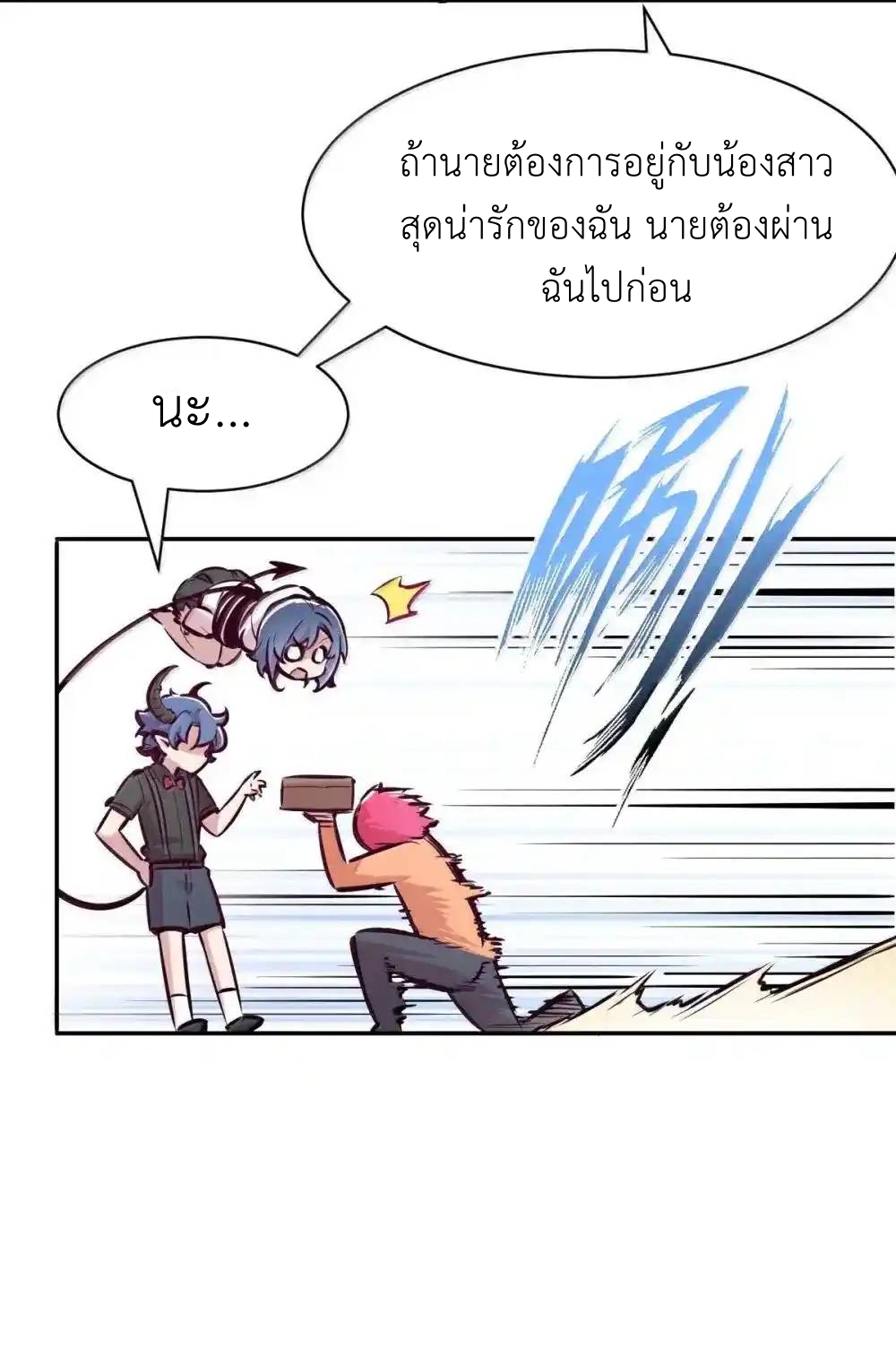 Demon x Angel can't get along! ตอนที่ 154 หน้า 43