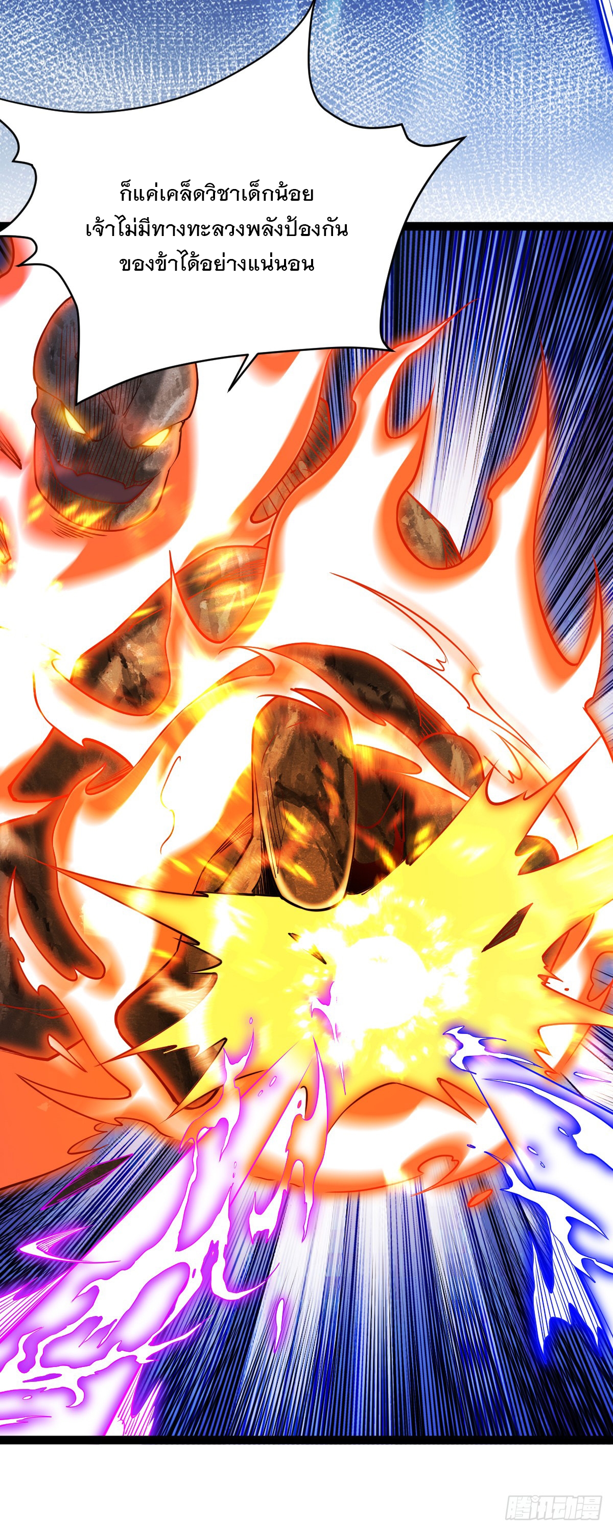 เทพกระบี่มรณะ (ชนจีน) ตอนที่ 89 หน้า 43