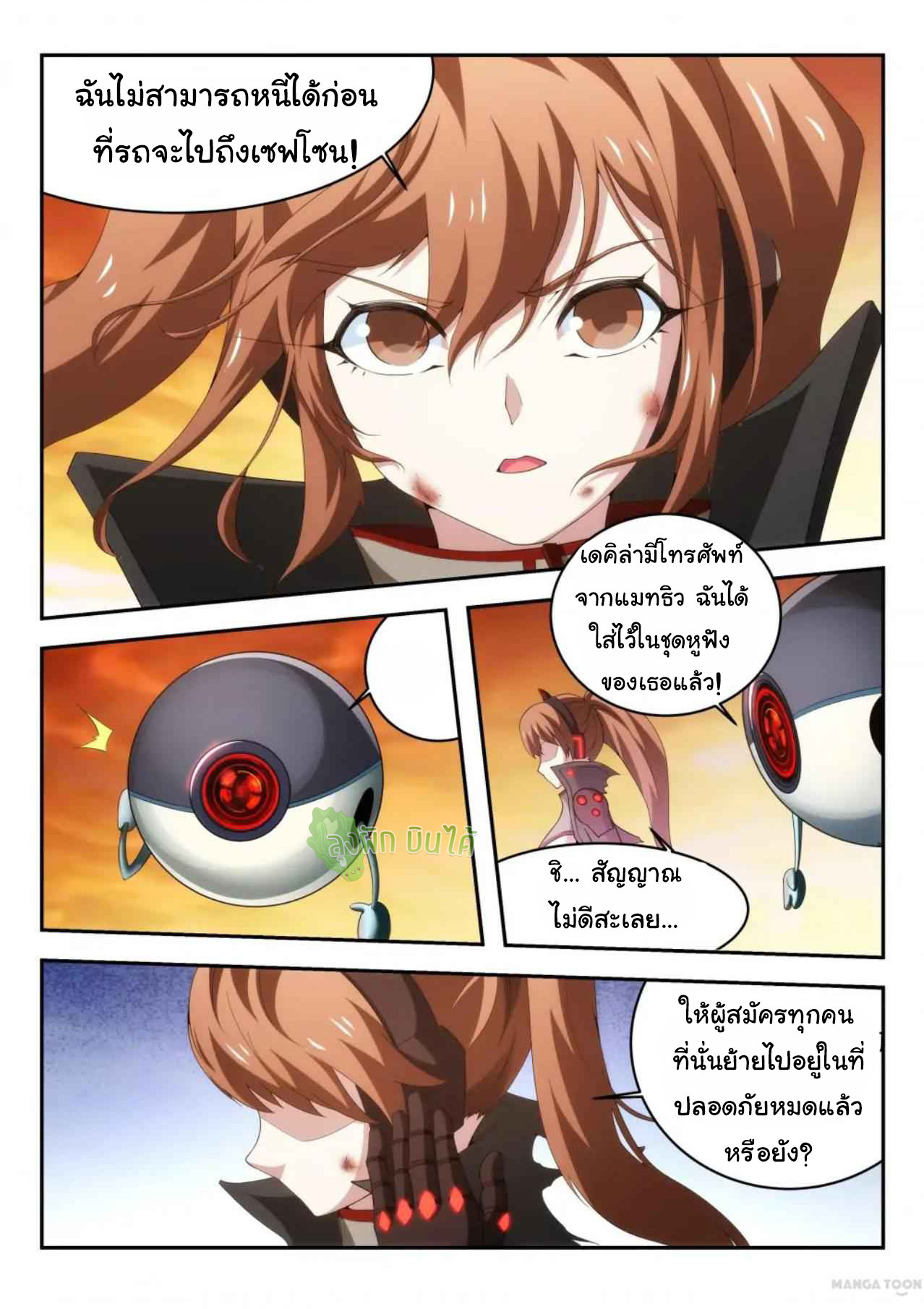 Malaise creature awaken ตอนที่ 37 หน้า 7