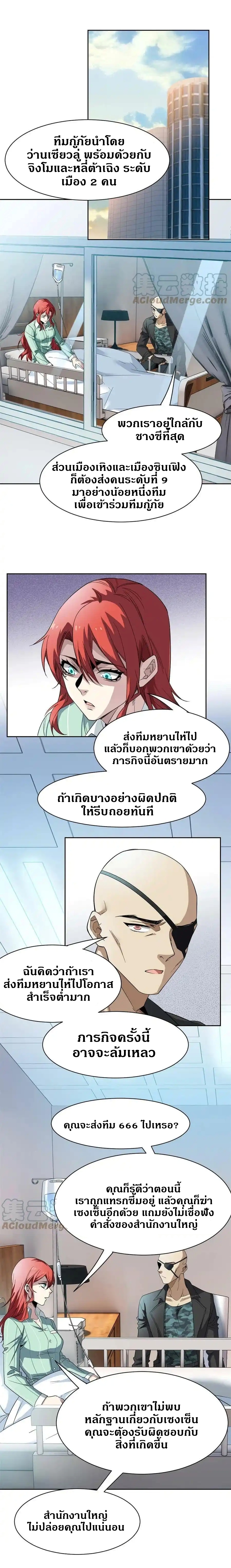 ชายผู้แข็งแกร่งที่ออกมาจากโรงพยาบาลจิตเวช ตอนที่ 128 หน้า 4