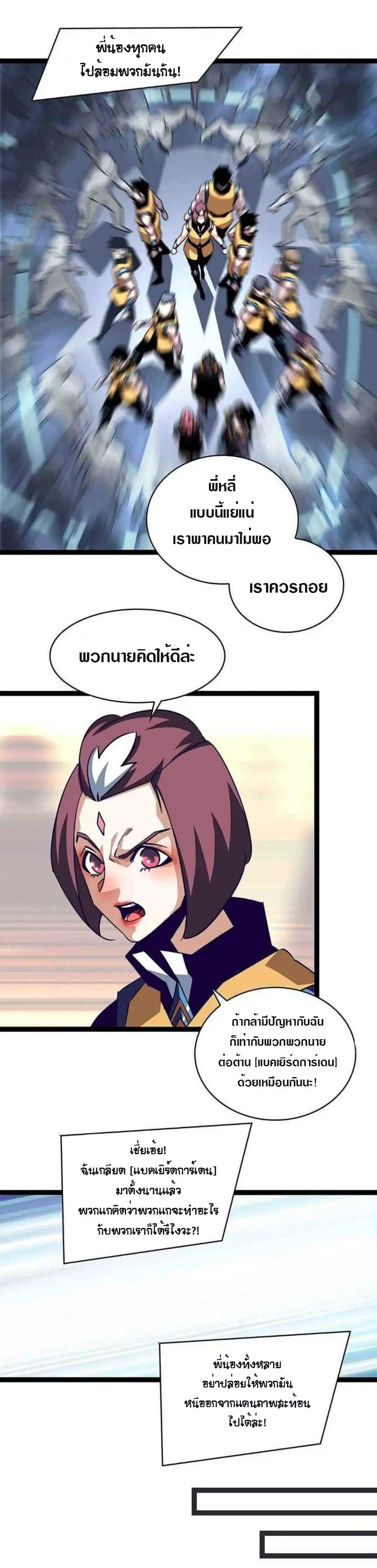 [จบ] เริ่มต้นใหม่ด้วยการเล่นเกมอย่างจริงจัง - It All Starts With Playing Game Seriously ตอนที่ 42 หน้า 20